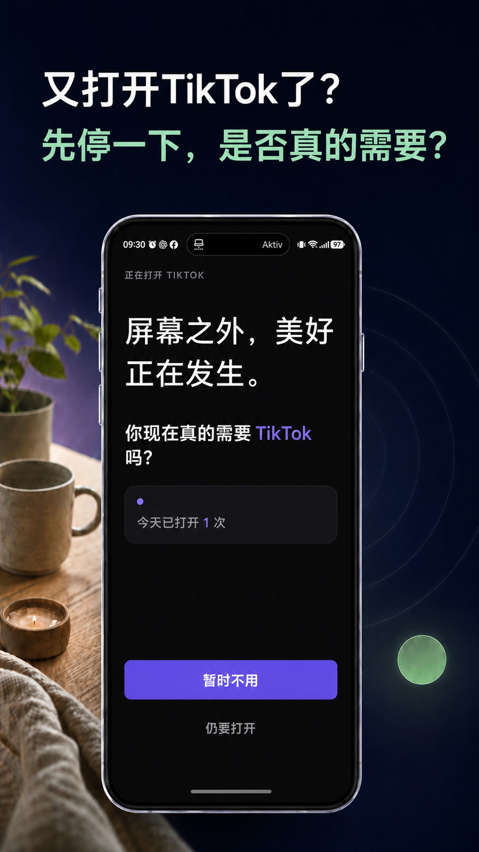 LoopCut 在打开 TikTok 前的暂停界面